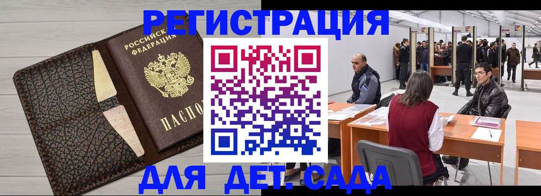 временная регистрация для всех в Юже