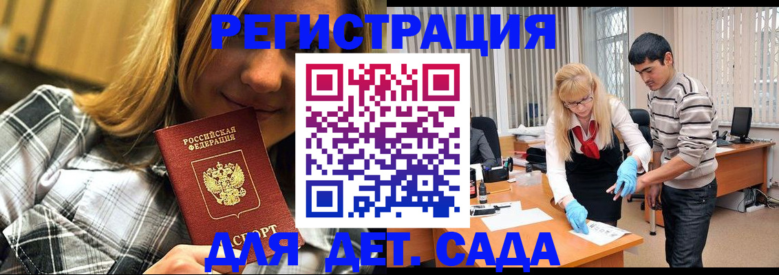 прописка 2025 в Юже
