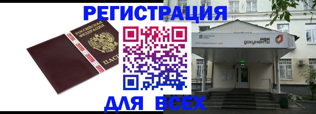 купить прописку в Юже