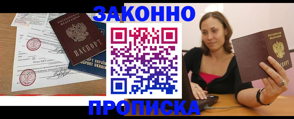 временная прописка в Юже